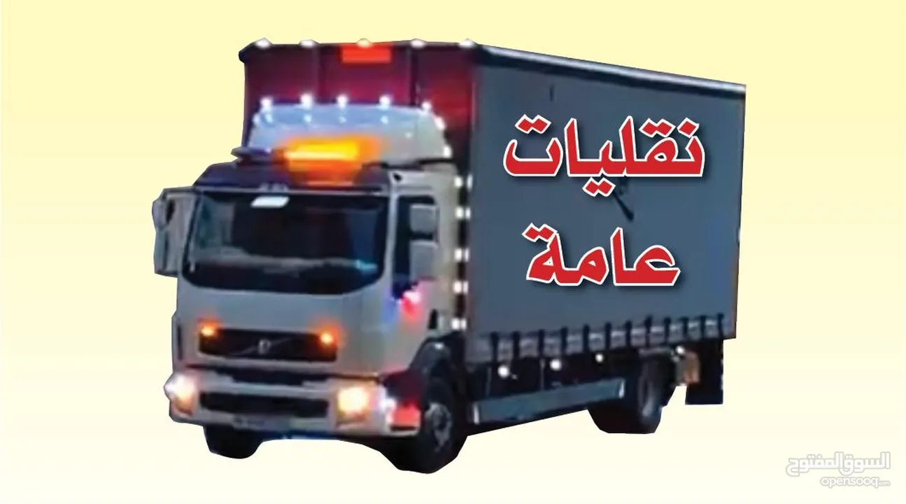 نقليات عامة