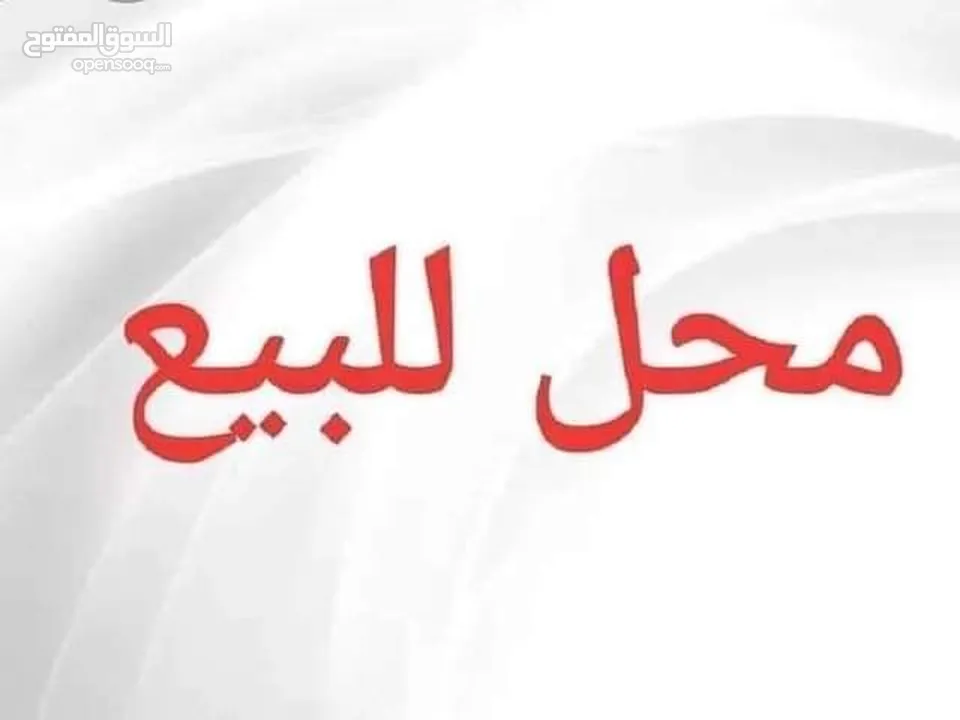 محل للبيع في شارع السامبا