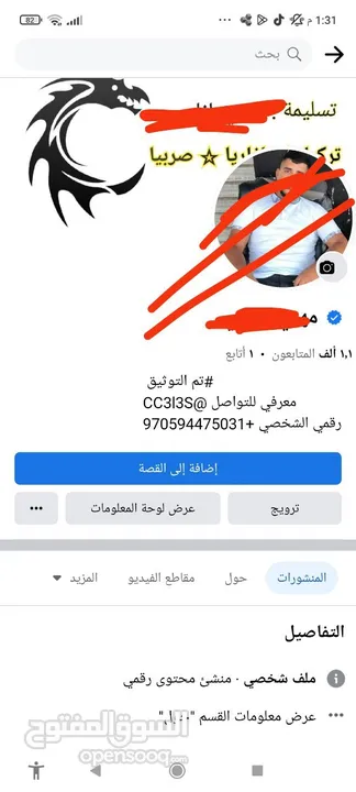 استرجاع جميع حسابات تواصل إجتماعي