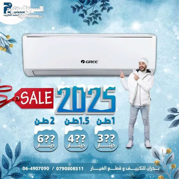 مكيف ناشونال برو 1 طن موديل 2025 WIFI نسبة توفير 70% شامل توصيل وتركيب ب259