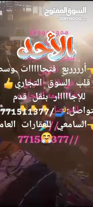 مواااااقع تجاري مميزه في العاصمه صنعاء وفي قلب الأسواق التجاريه للتواصل?//باقي التفاصيل