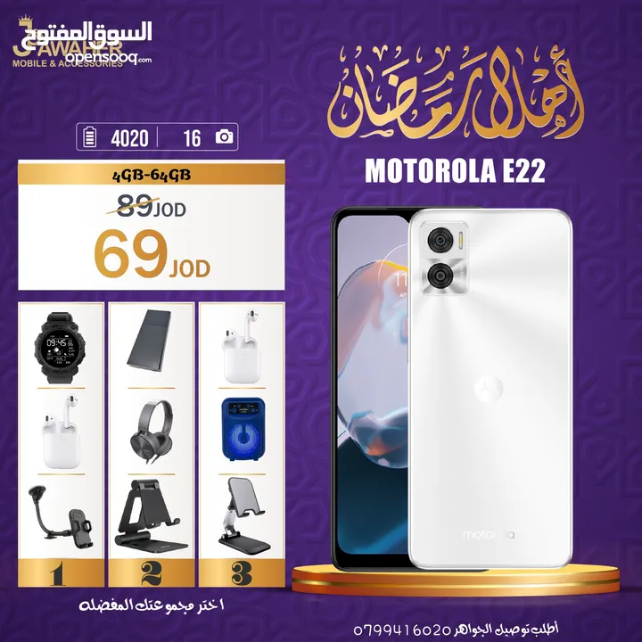 موتورولا E22 الذاكرة 64G الرام 4G مع بكج من أختيارك هدية Motorola