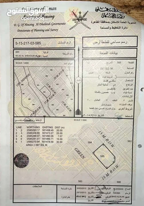 ارض للبيع عبري/بلاد الشهوم ف موقع ممتاز،السعر قابل للتفاوض لسرعه الرد تواصل واتس B8