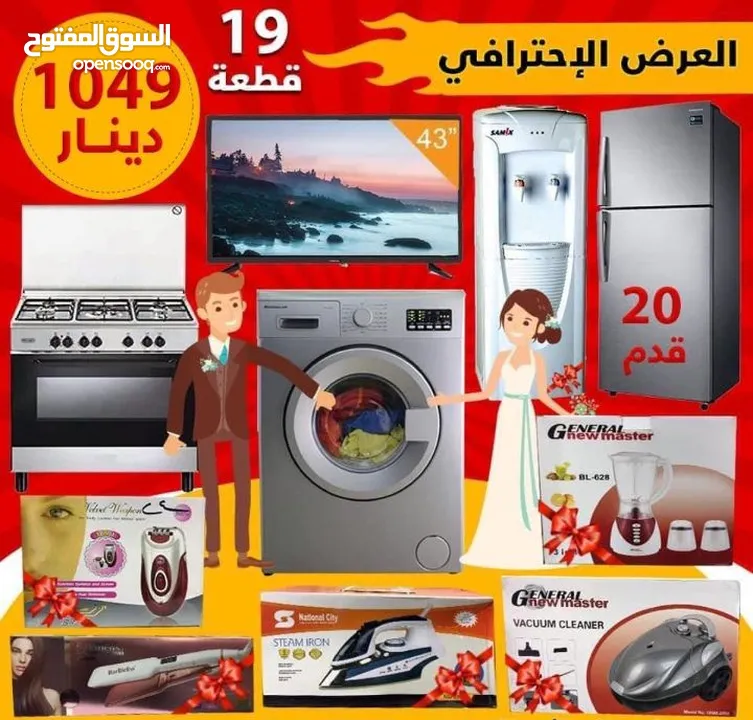 بكج عرسان عفش العمر