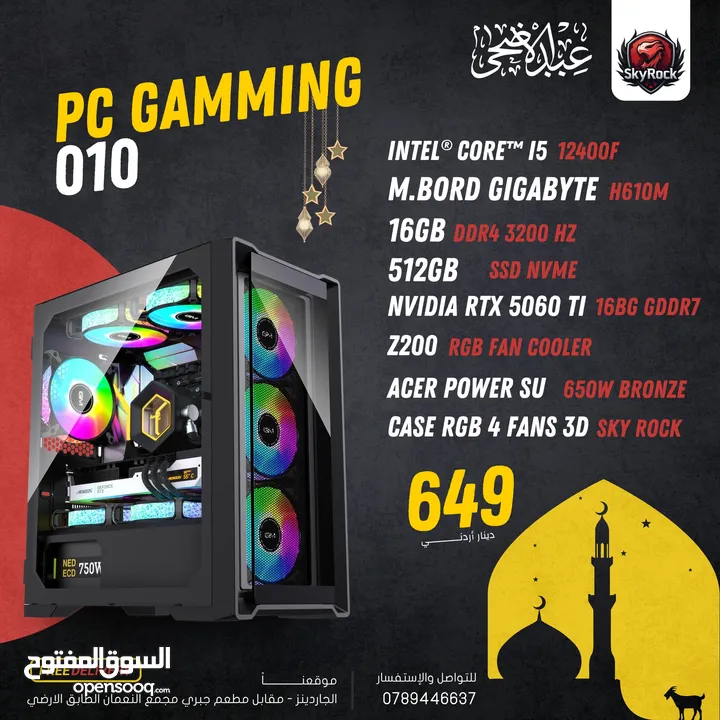 تجميعة كمبيوتر Pc Computer RTX5060TI بافضل الاسعار