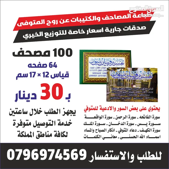 طباعة مصاحف عن روح امواتكم ادعيه للميت مصاحف مقسمة اجزاء للعزاء والتعزيه سور من قران  الكهف البقره
