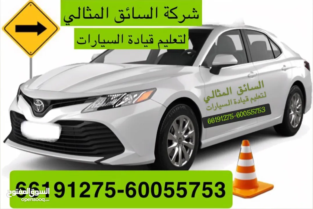 فرصة مميزة للانضمام إلى فريق شركة السائق المثالي -نبحث عن مدربين و مدربات محترفين في تعليم القيادة