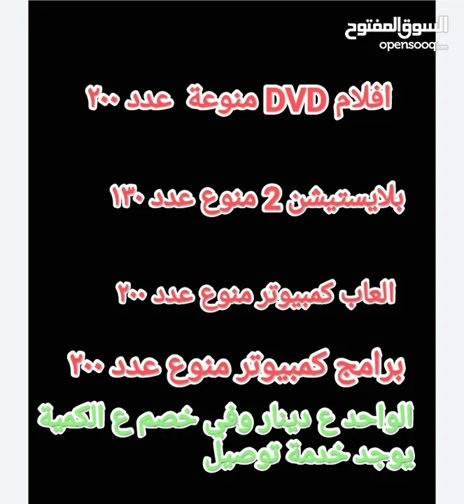 افلام DVD  العاب بلايستيشن 2 سيديهات وأقراص بلايستيشن 2  برامج والعاب كمبيوتر سي دي بلايستيشن 1