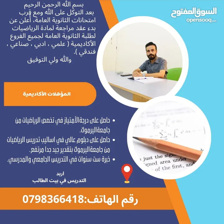 معلم رياضيات في اربد