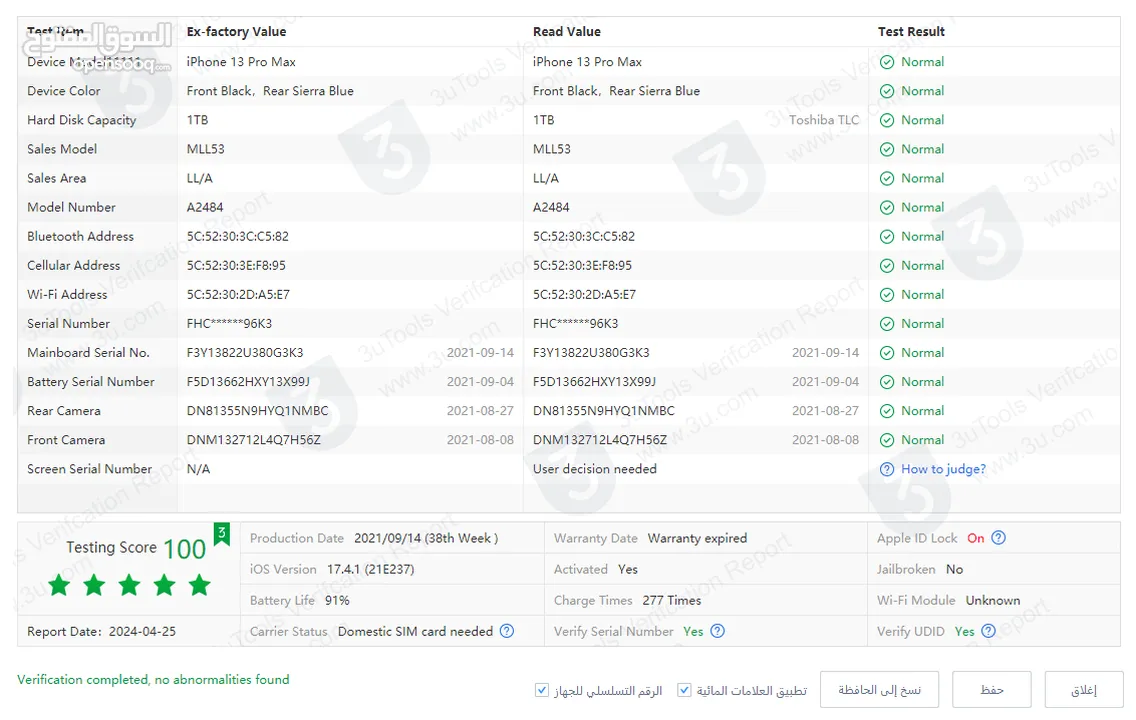 13 pro max 1tb  بطاريه 92 M نموذج