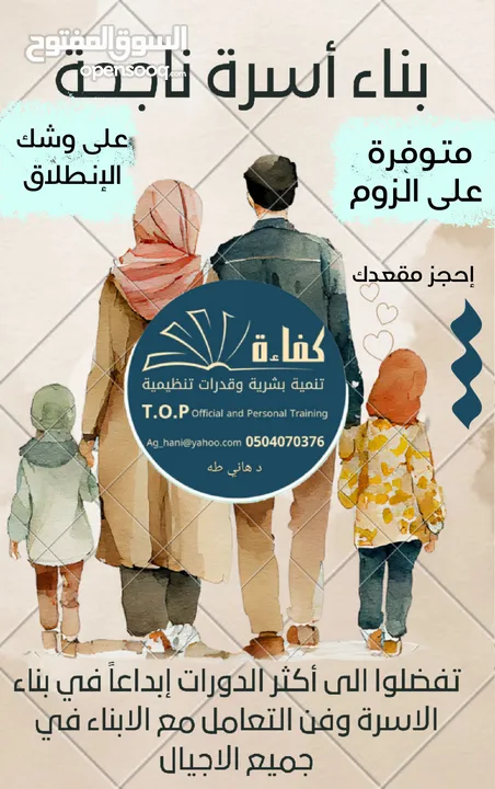 بناء الاسرة الناجحة وانشاء الابناء