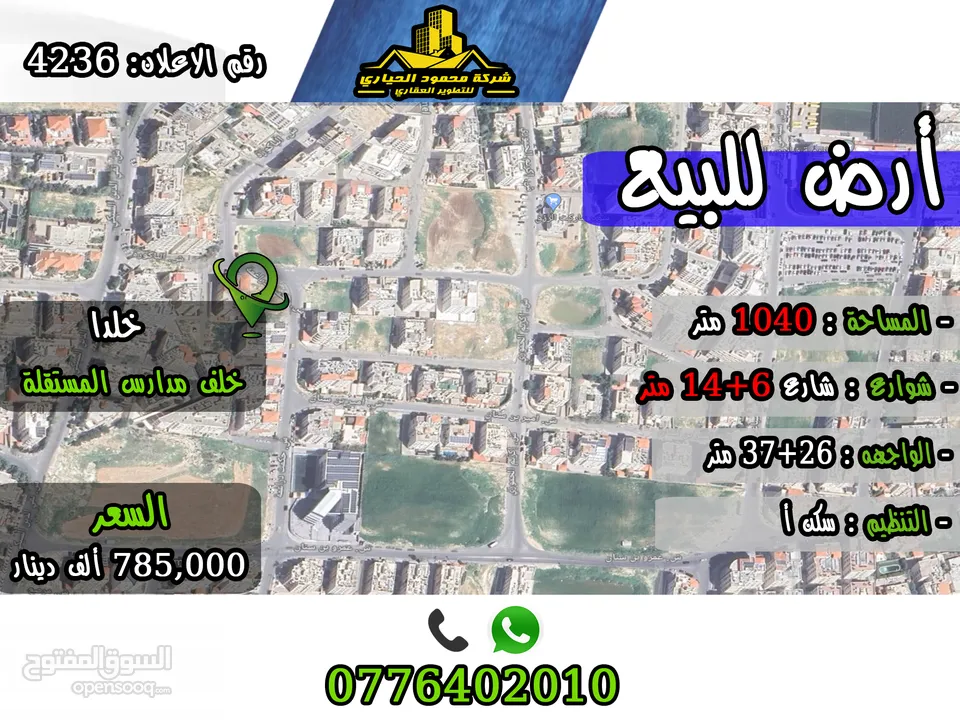 رقم الاعلان (4236) ارض سكنية للبيع في منطقة خلدا