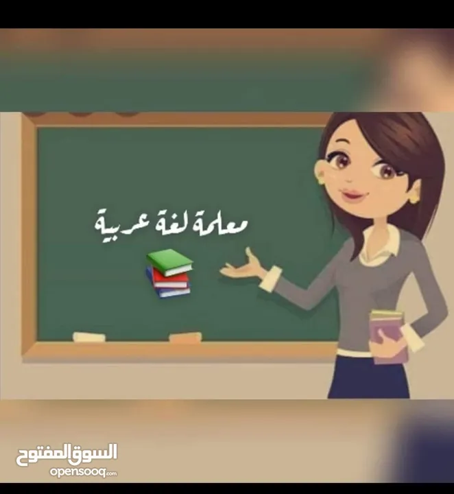 معلمة لغة عربية  توجيهي وتأسيس صعوبات التعلم ولجميع المراحل مهما كان مستوى وتأسيس الطالب .