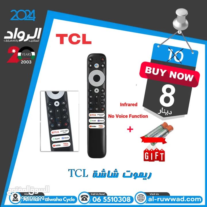 ريموت شاشة TCL بشغل سمارت وعادي