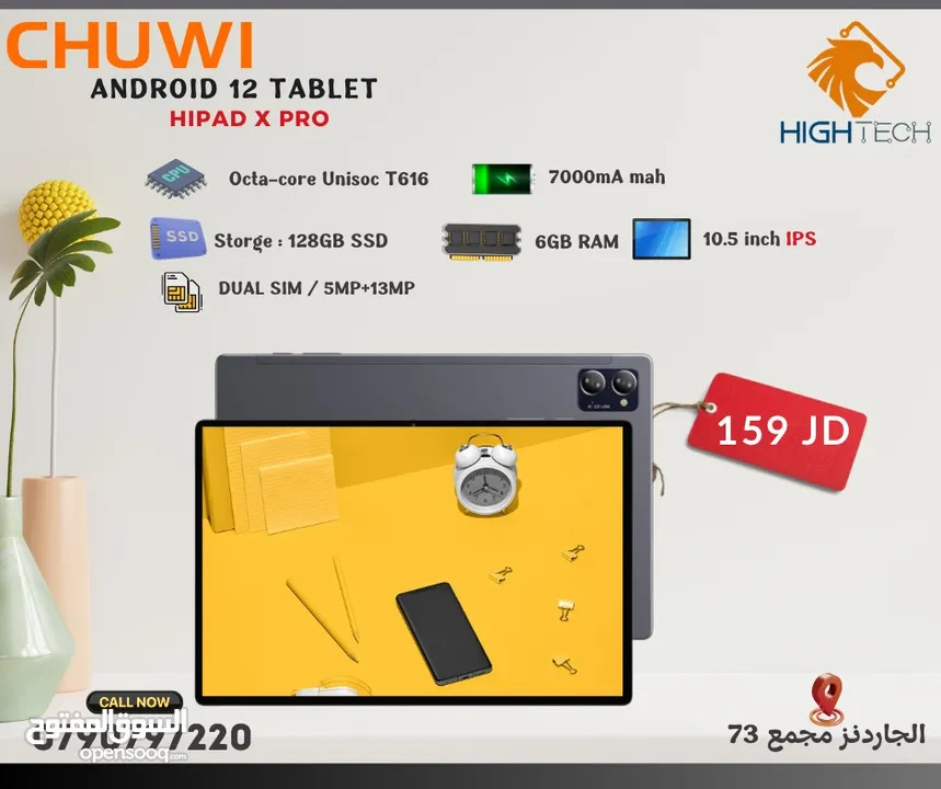 CHUWI HIPAD X PRO ANDROID 12 TABLET تابلت تشوي اندرويد 128جيجا-6رام