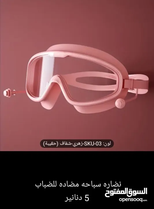 نظارات سباحة مزودة بسدادات الاذنين للجنسين
