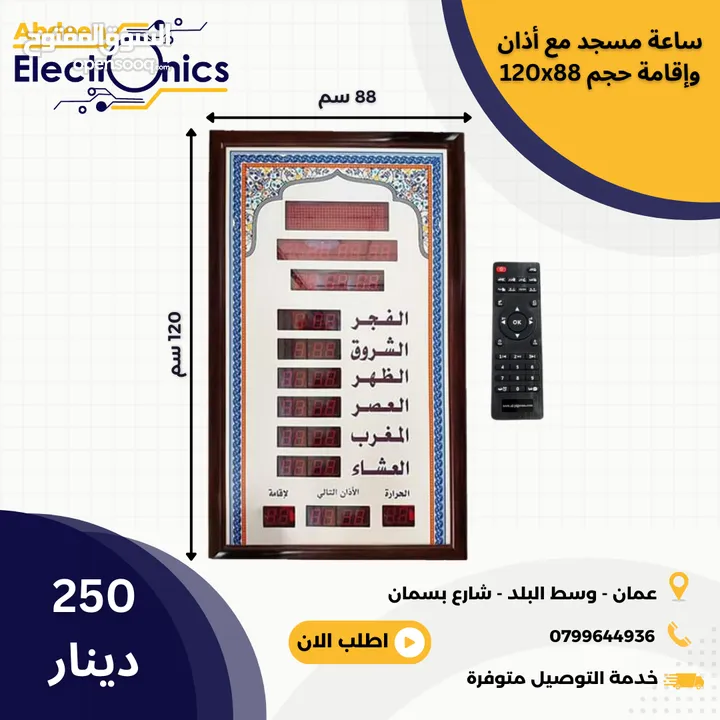 ساعات مسجد لاوقات الصلاة للمساجد والمصليات