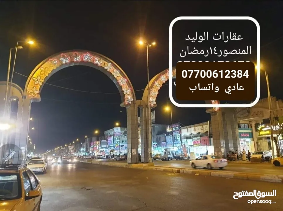 للبيع دار200درجة اولى المنصور المتنبي