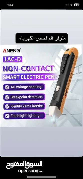قلم فحص الكهرباء