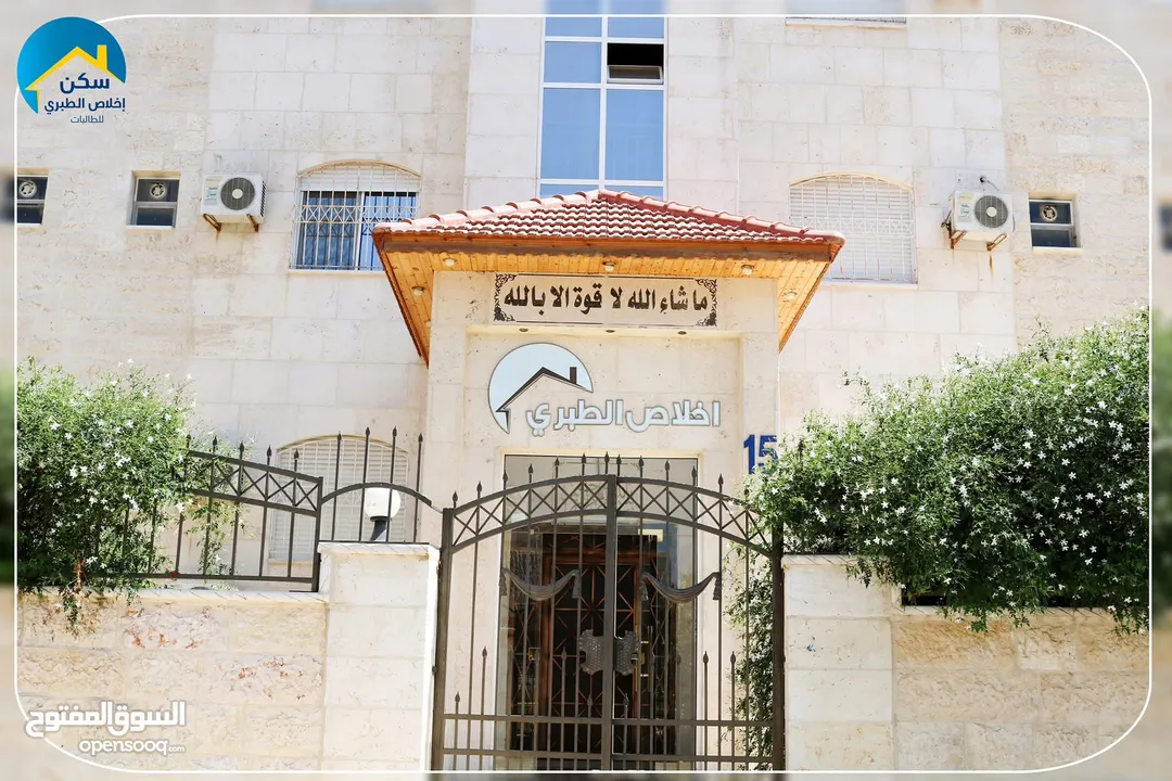 سكن اخلاص الطبري للطالبات شقق مفروشة