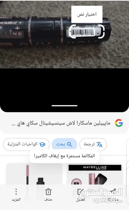 مسكارات سكاي