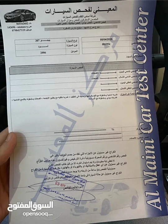 بيجو307 موديل 2006  كشف فَحص كامل-peugeot