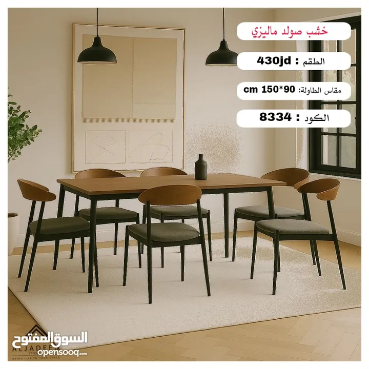 طاولات سفرة ماليزي  خشب صولد