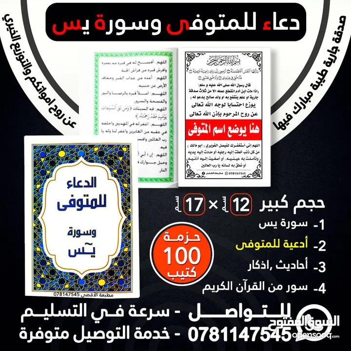 مطبعة الاقصى (مطبوعات تجارية ودينية)كروت فواتير كتيبات مصاحف ختم أختام مصحف بروشور لاصق-توصيل سريع