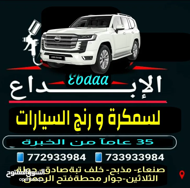 مركز الابداع لسمكرة ورنج السيارات- فرع صنعاء