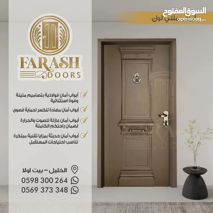 FARASH DOORS لأبواب الامان والبلومير