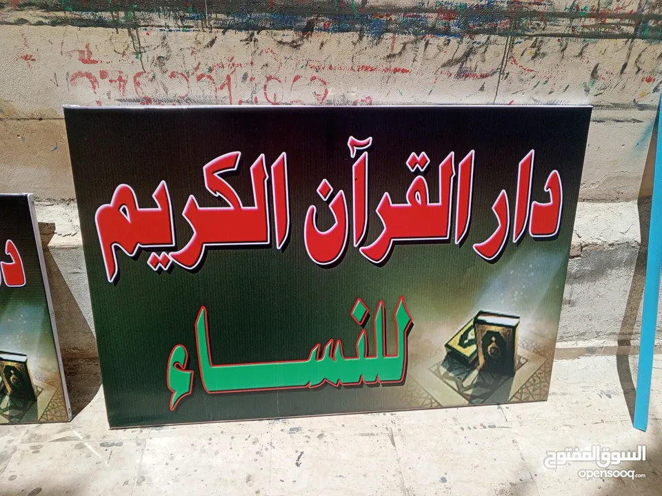 خطاط آرمات ويافطات وكافة اللوحات الاعلانيه والمدرسية و لوازم الانتخابات ..