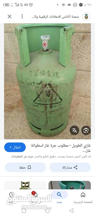 جرة غاز للبيع