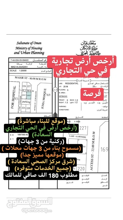 موقع للبناء مباشرةً أرض تجاريه في السعادة الحي التجاري شرق مركز الصحي السعادة