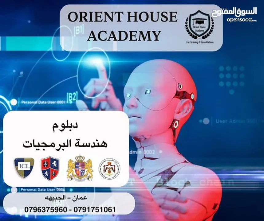 Orient House Academy   تقدم الدبلوم التدريبي في   هندسة البرمجيات 99