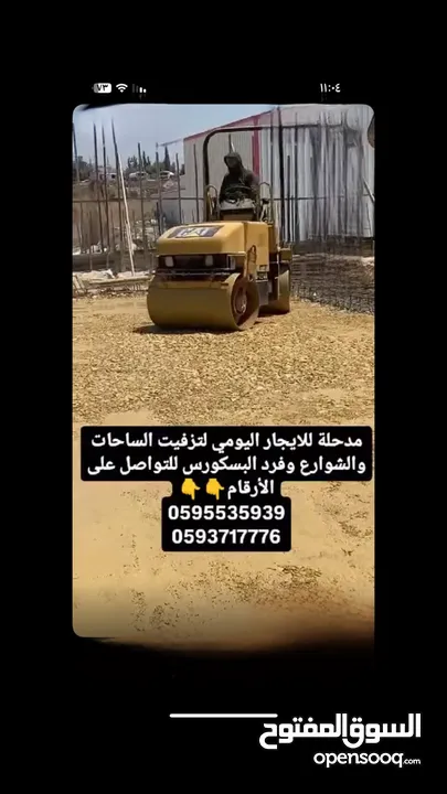 مدحله للإيجار