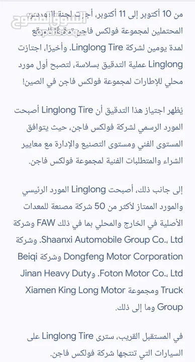 كوشوك اطارات  لينغ لونغ  LINGLONG TIRE المعتمدة من BYD ومن Volkswagen