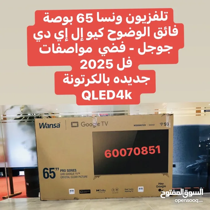 تلفزيون 65 بوصة ونسا كيو دي QLED4K بالكرتونة