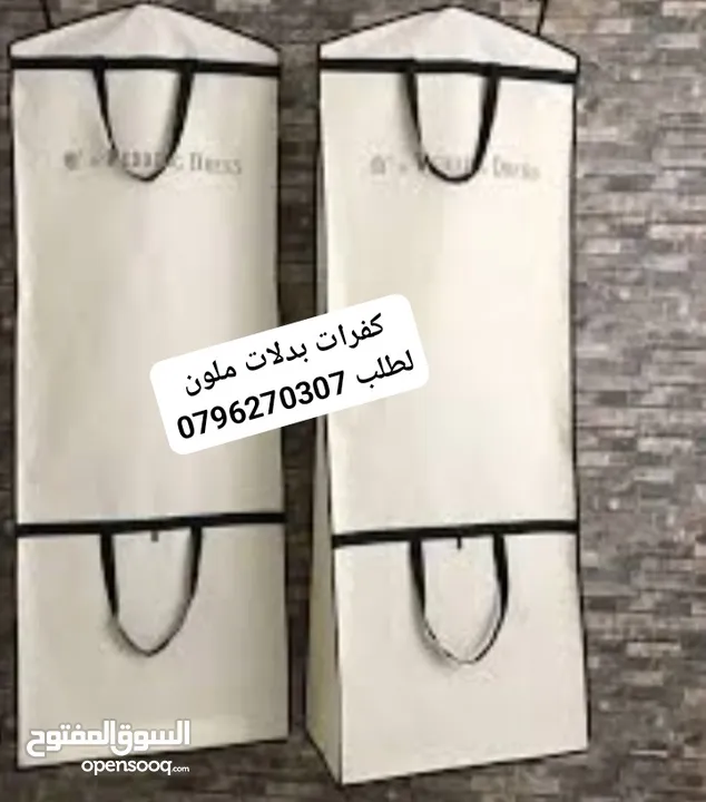 كفرات بدلات واكياس محلات وعلب ستكرات