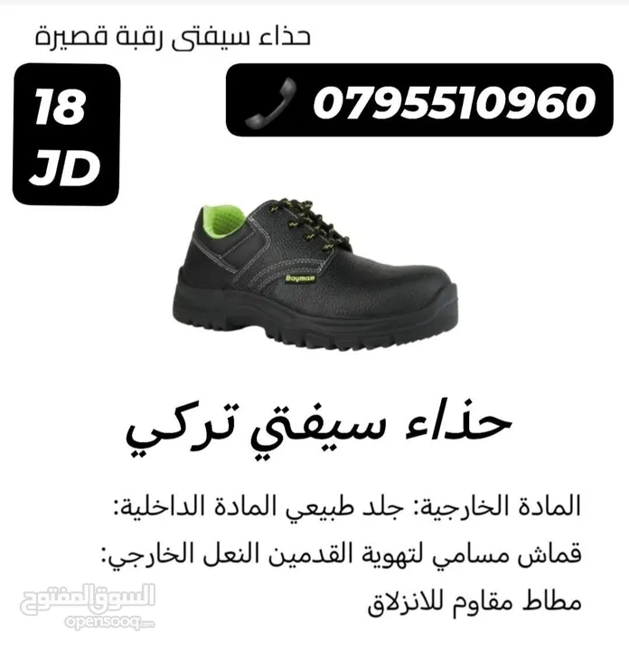 سيفتي جوز بوط شوز