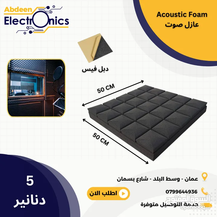 عازل صوت قياس 50X50 ( مع دبل فيس)