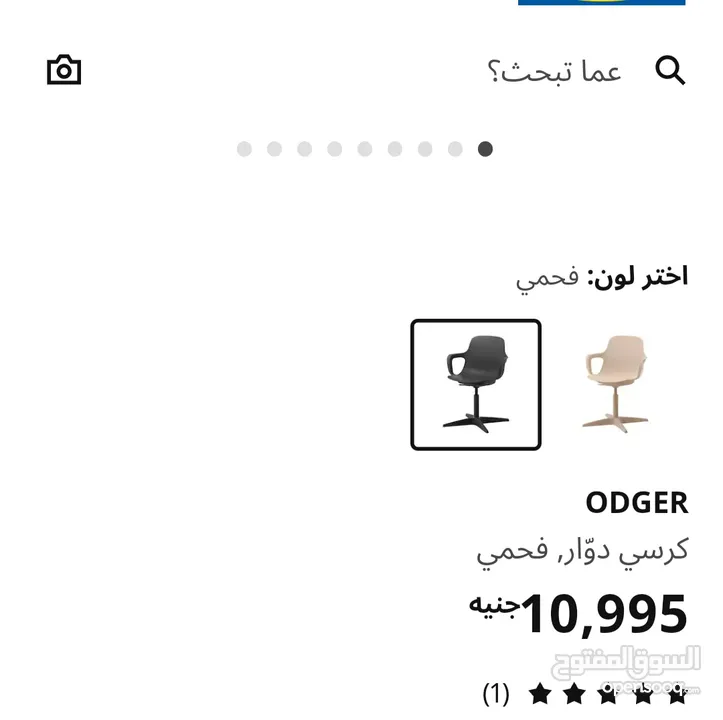 كرسي مكتب ايكيا جديد بالكرتونة