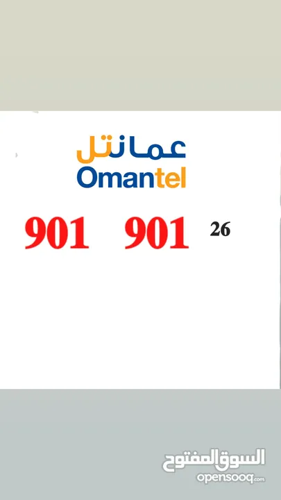 Omantel vip number