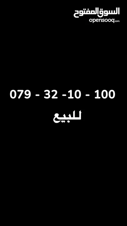 رقم هاتف مميز للبيع