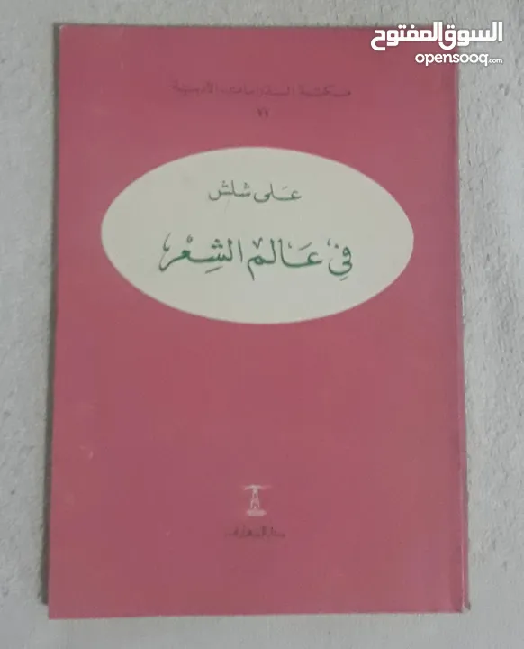 مجموعة دار المعارف