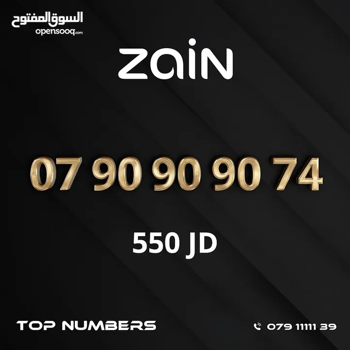 مجموعة ارقام زين مميزة