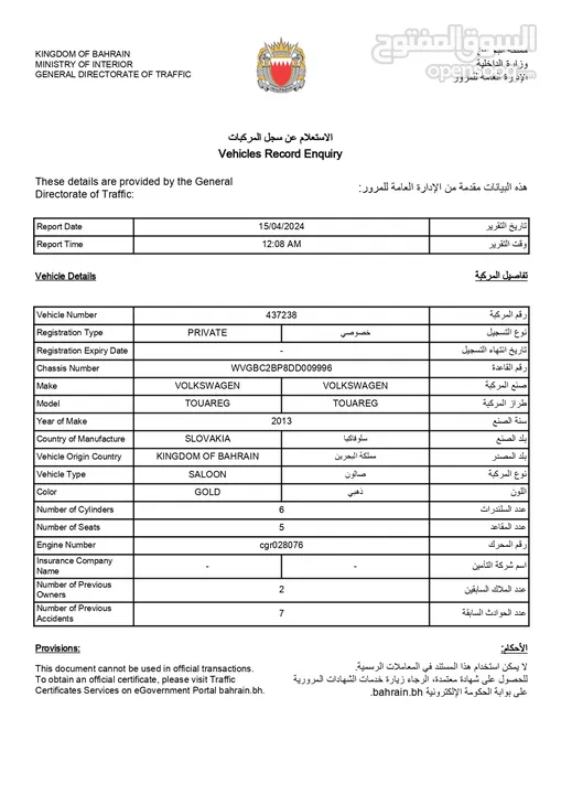 Volkswagen Touareg 2013 (Gold)