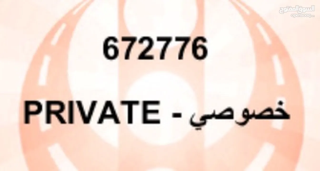 للبيع لوحة 672776 for sale plate