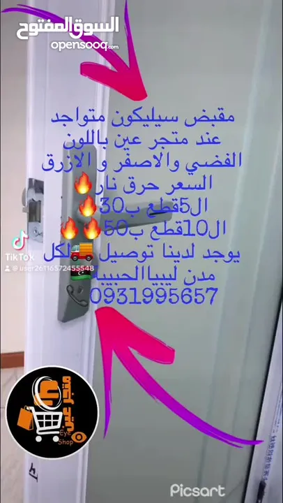 مقبض سيليكون للابواب