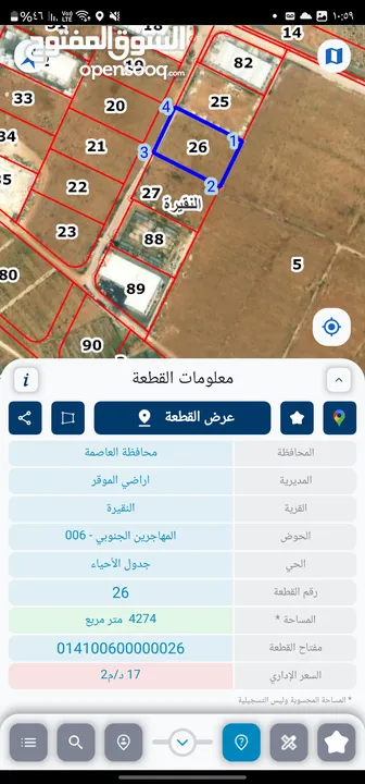 أبو علندا قطعة سكن