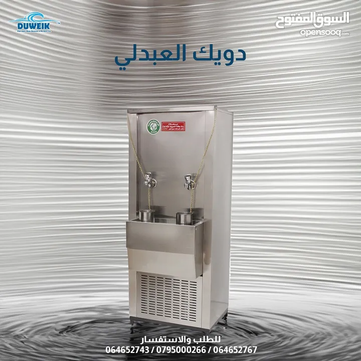 مبرد ماء ستانلس ستيل الدويك للثلاجات